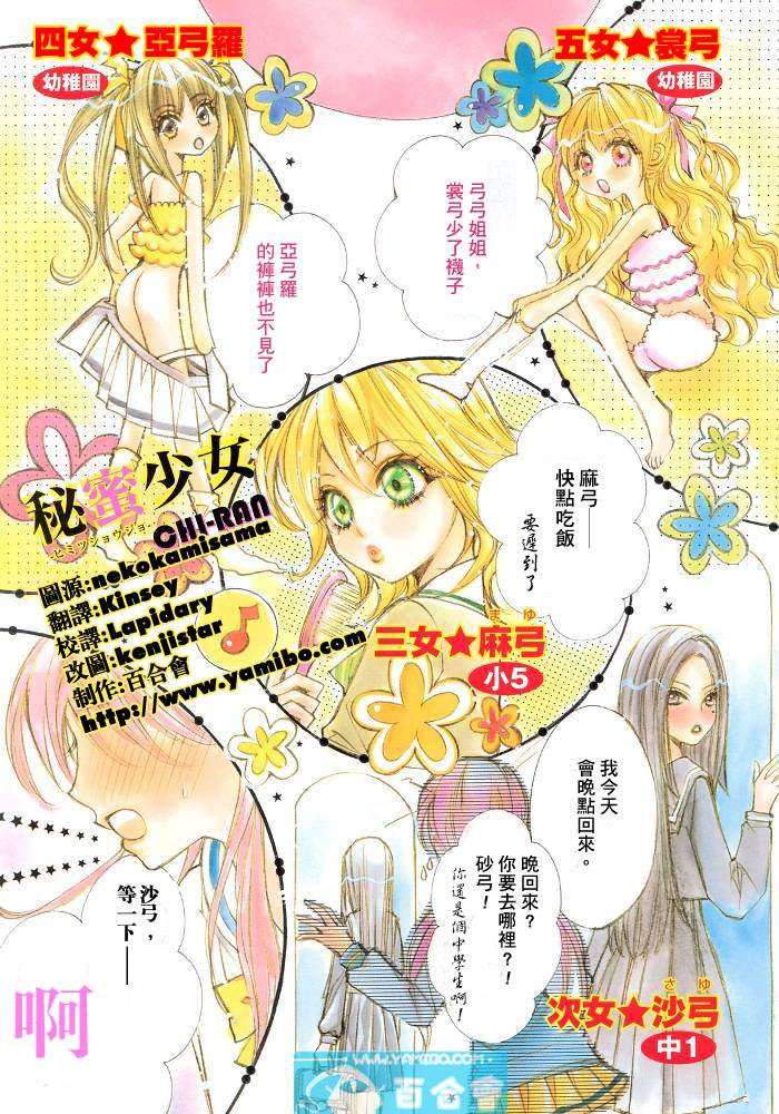 秘蜜少女漫画,第1话1图