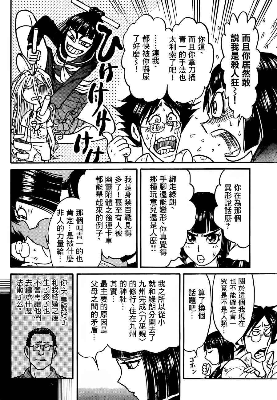 破坏死光是什么意思漫画,第6话3图