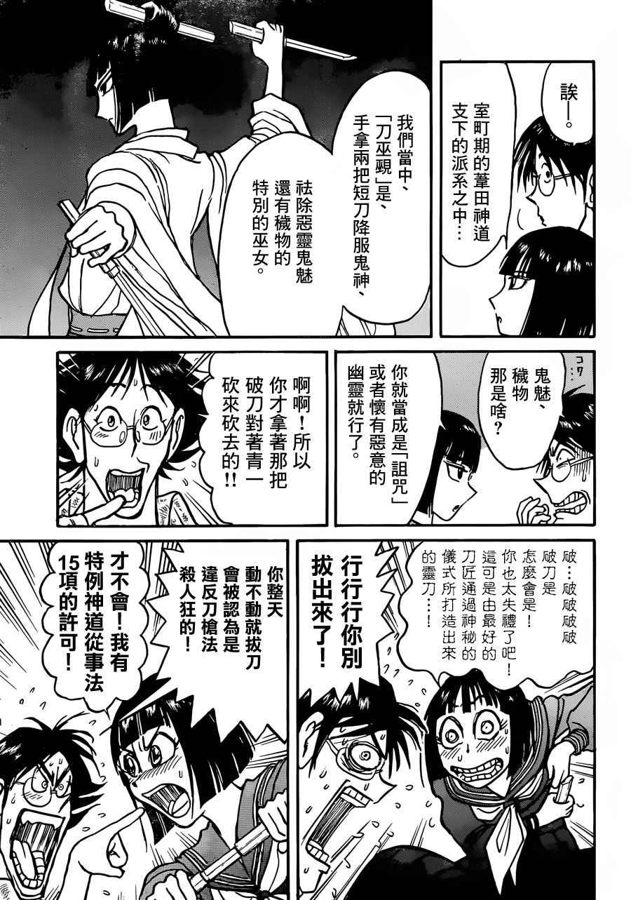 破坏死光是什么意思漫画,第6话2图