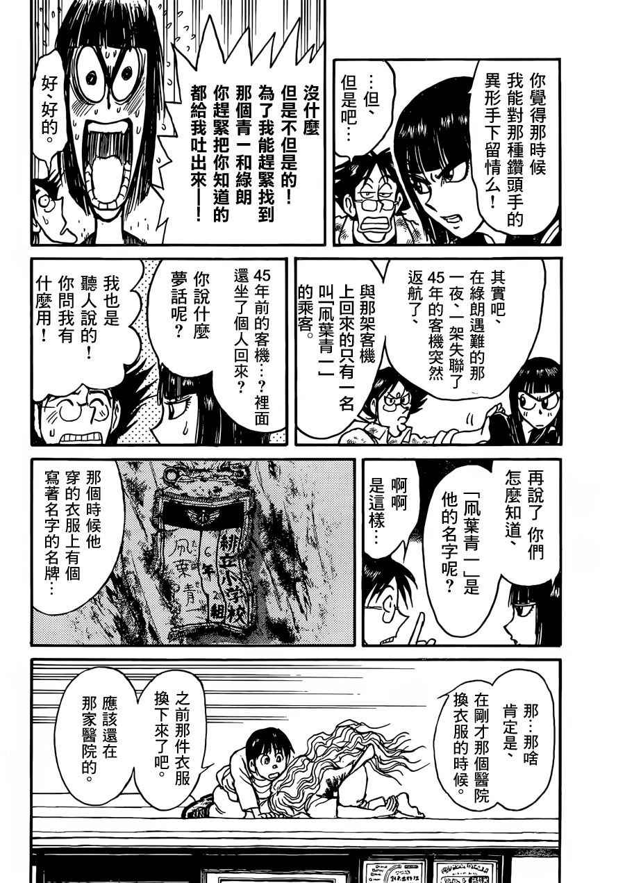 破坏死光是什么意思漫画,第6话5图