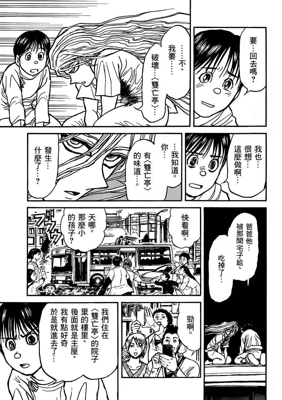 破坏死光是什么意思漫画,第6话1图