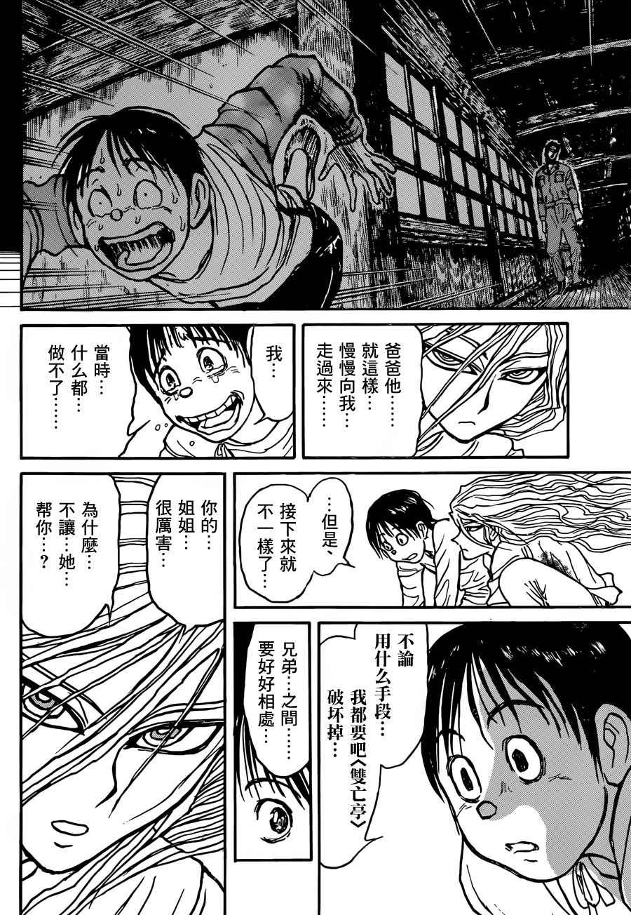 破坏死光是什么意思漫画,第6话4图