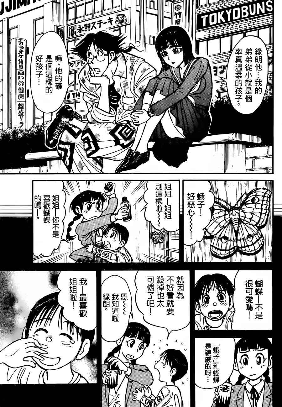 破坏死亡亭漫画,第6话5图