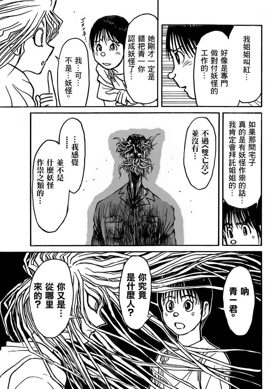 破坏死光是什么意思漫画,第6话5图