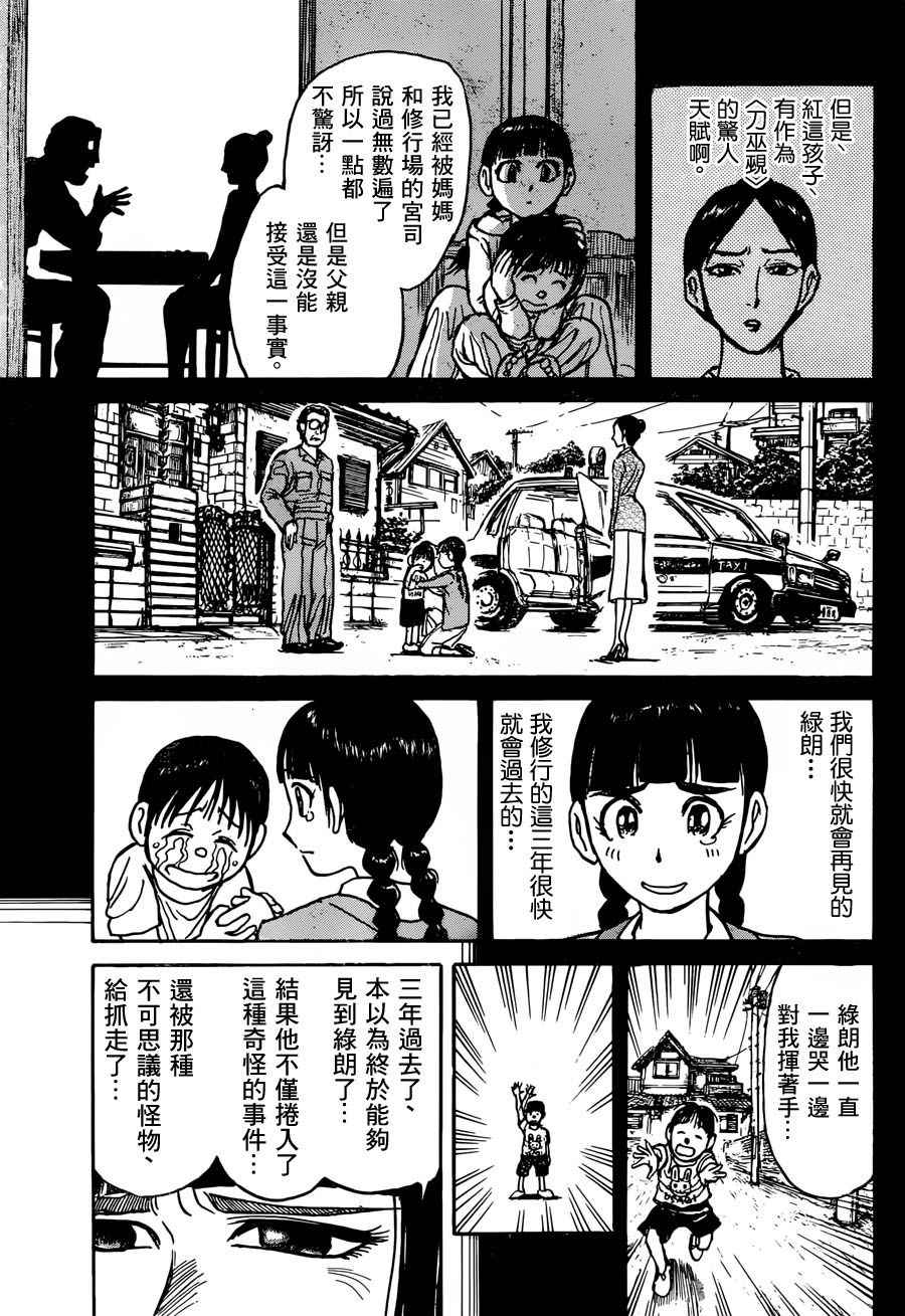 破坏死光是什么意思漫画,第6话4图