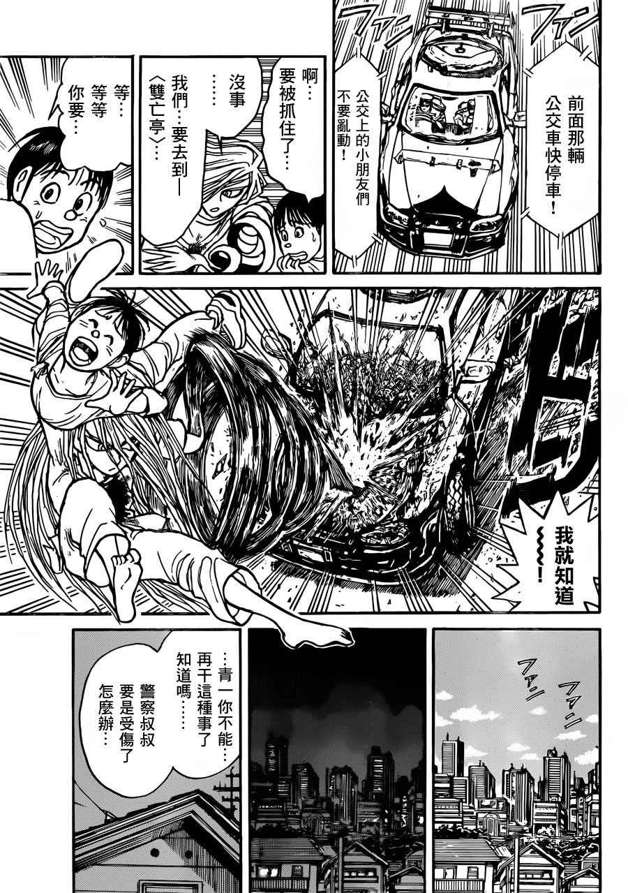 破坏死光是什么意思漫画,第6话2图