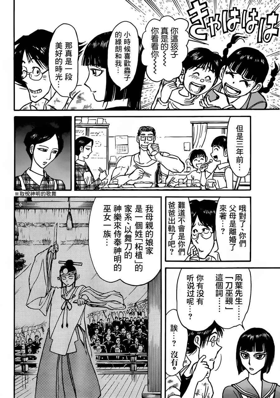 破坏死光是什么意思漫画,第6话1图