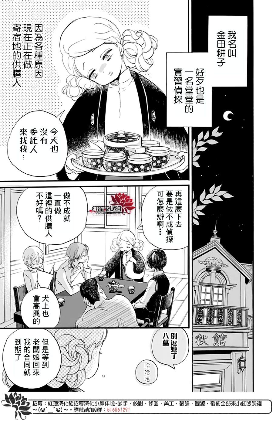 今天也是忧郁的名侦探耕子漫画,第4话2图