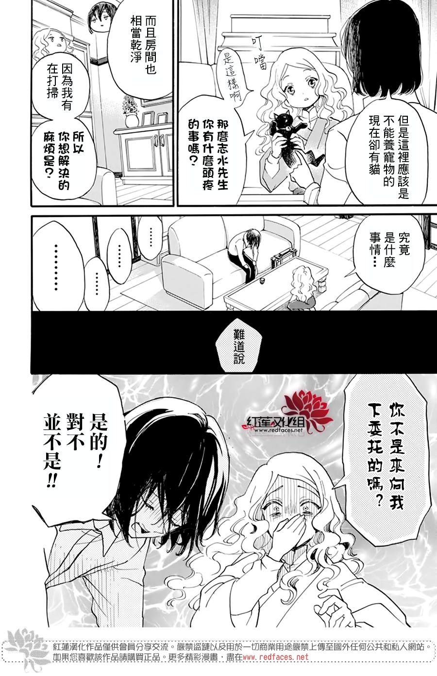 今天也是忧郁的名侦探耕子漫画,第4话3图