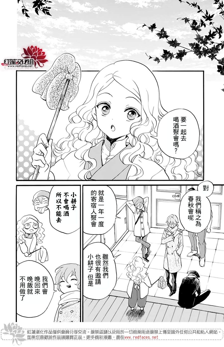 今天也是忧郁的名侦探耕子漫画,第4话2图