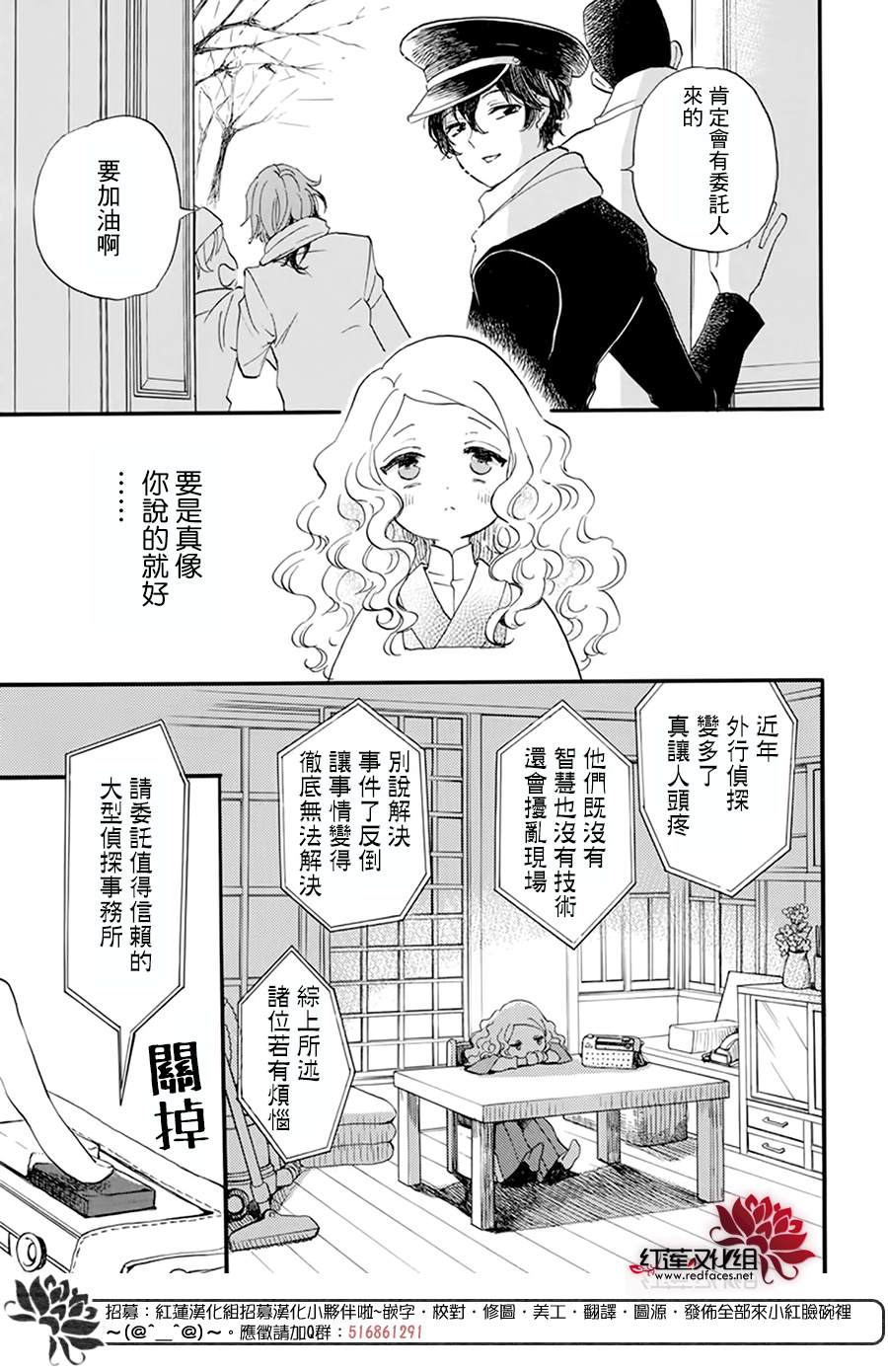 今天也是忧郁的名侦探耕子漫画,第4话3图