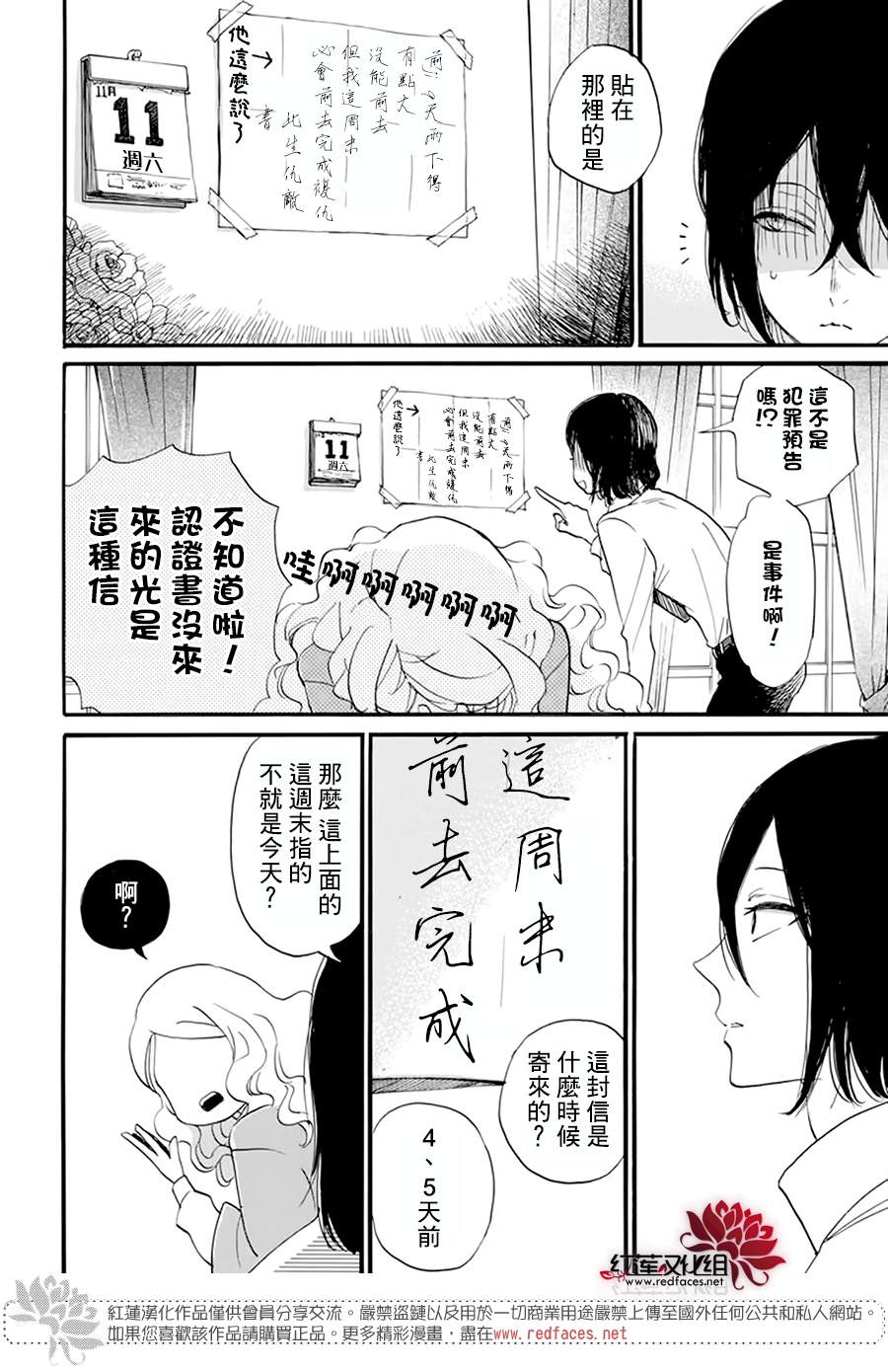 今天也是忧郁的名侦探耕子漫画,第4话5图