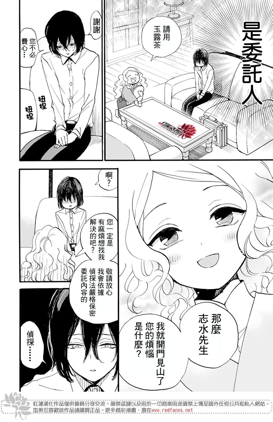 今天也是忧郁的名侦探耕子漫画,第4话1图