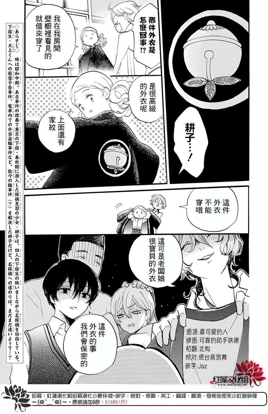 今天也是忧郁的名侦探耕子漫画,第4话4图