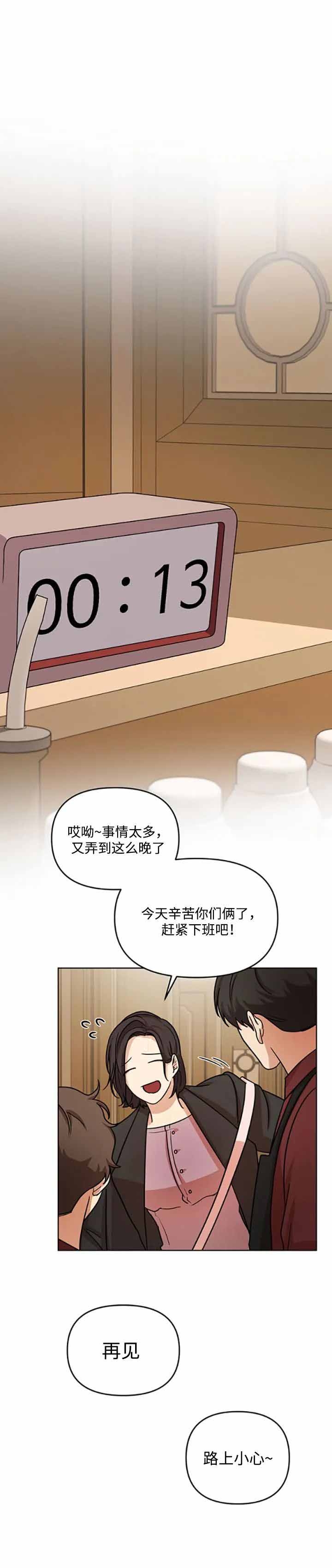 利马综合征相关书籍漫画,第8话4图