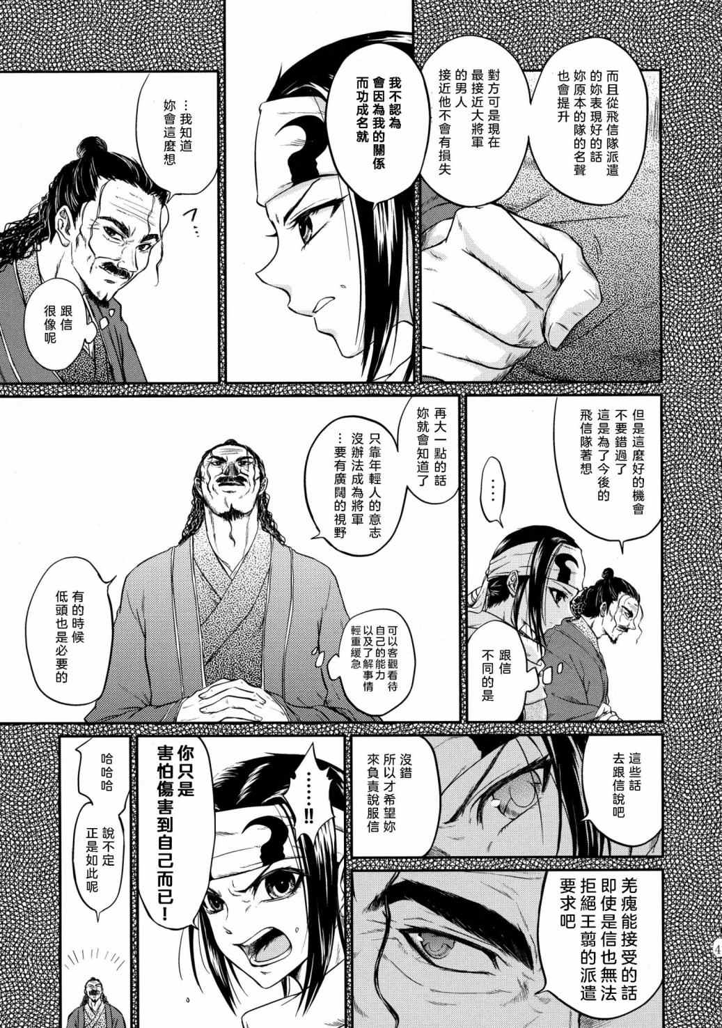 交往的条件漫画,第1话3图