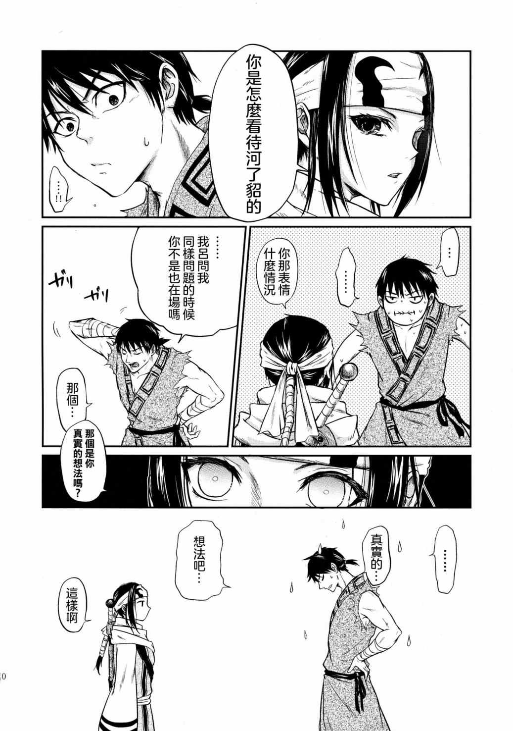 交往的条件漫画,第1话5图