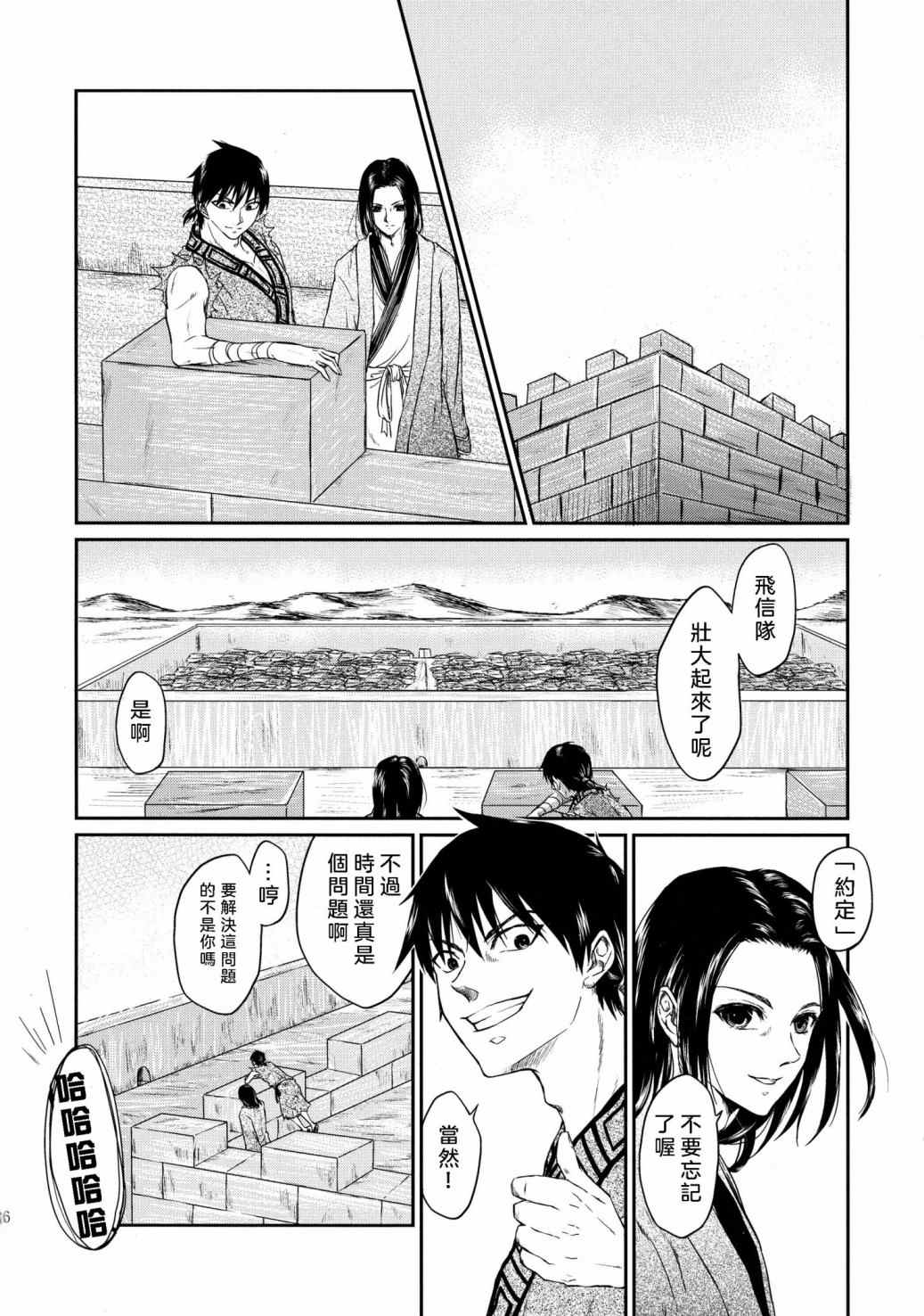 交往的条件漫画,第1话2图