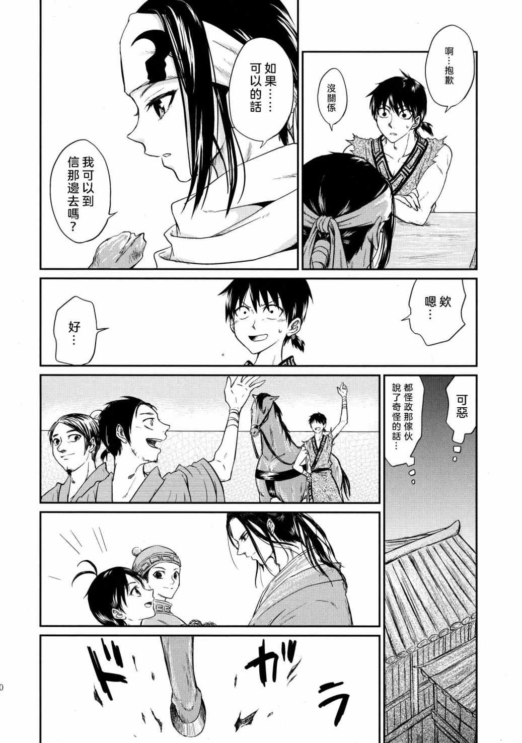 交往的条件漫画,第1话1图