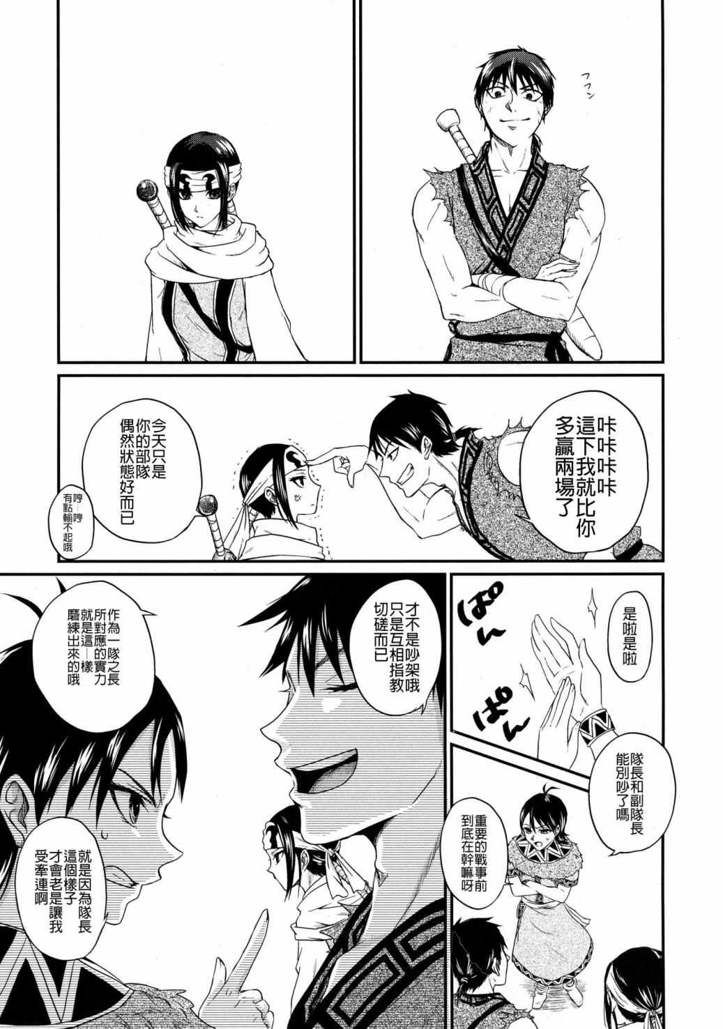 交往的条件漫画,第1话4图