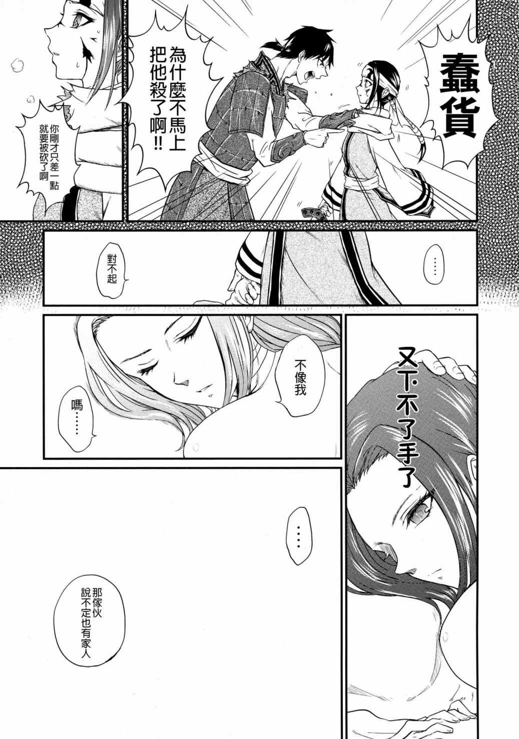 交往的条件漫画,第1话4图