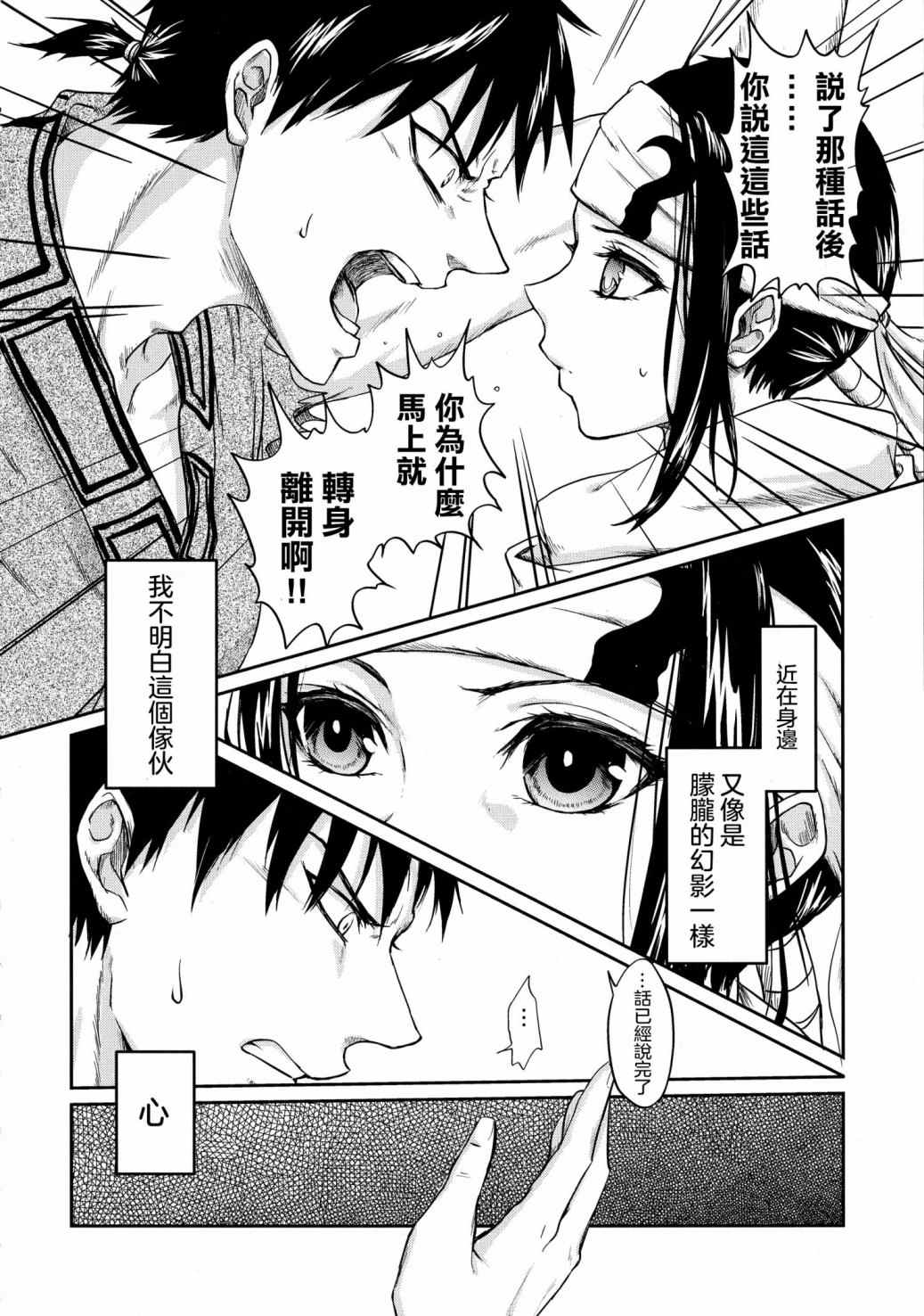 交往的条件漫画,第1话3图