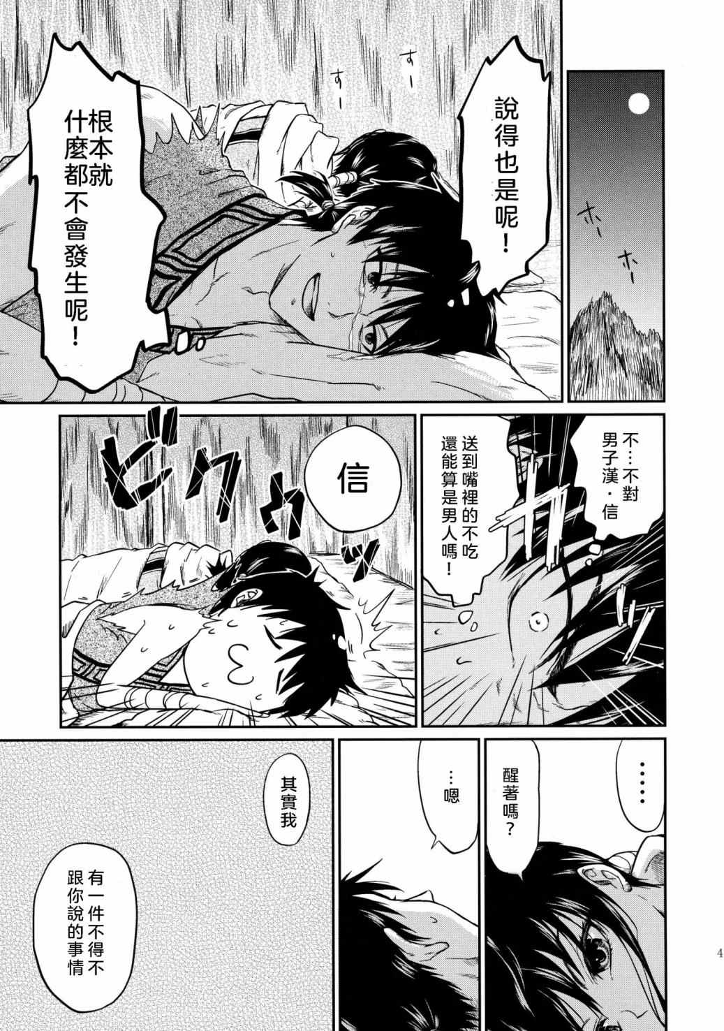 交往的条件漫画,第1话4图