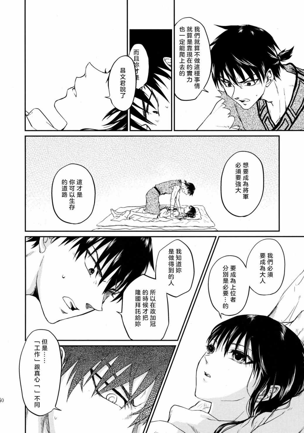 交往的条件漫画,第1话1图