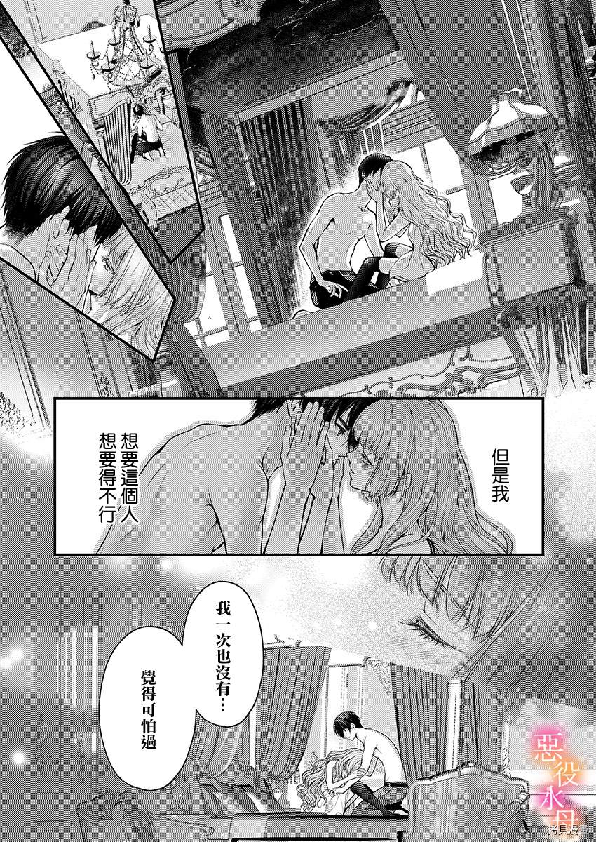 转生初夜贪婪所求~王子的本命是恶役千金漫画,第6话1图