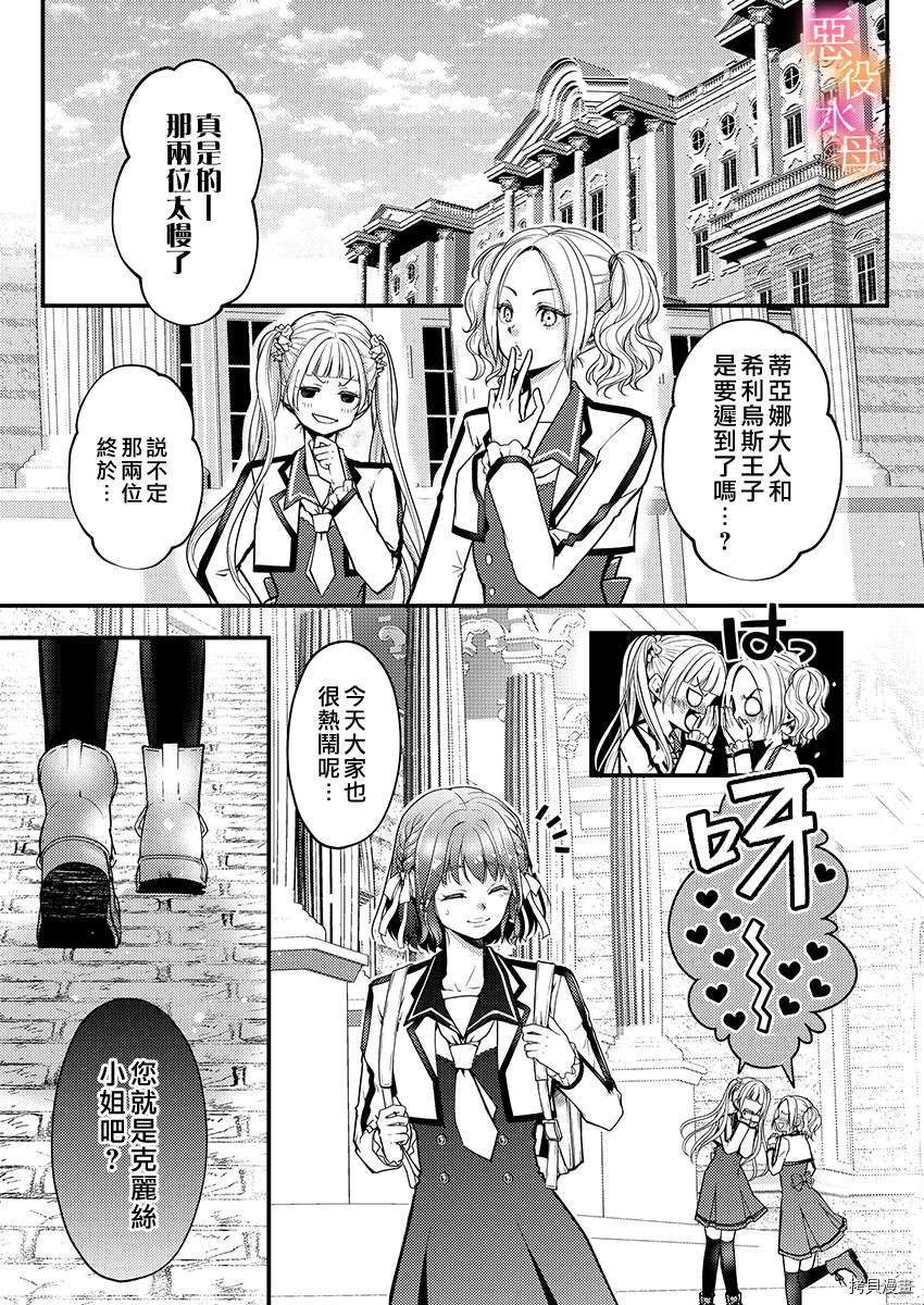 转生初夜贪婪所求~王子的本命是恶役千金漫画,第6话3图