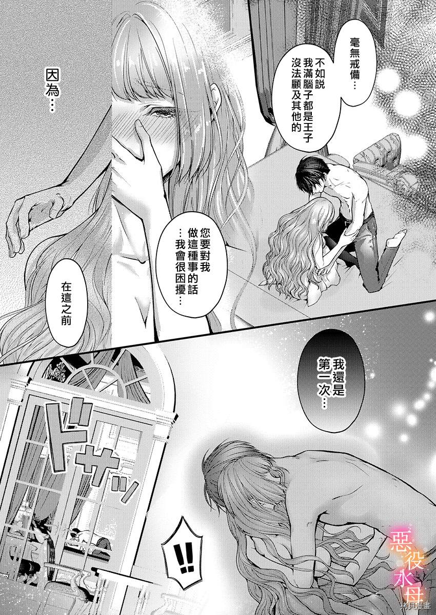 转生初夜贪婪所求~王子的本命是恶役千金漫画,第6话2图