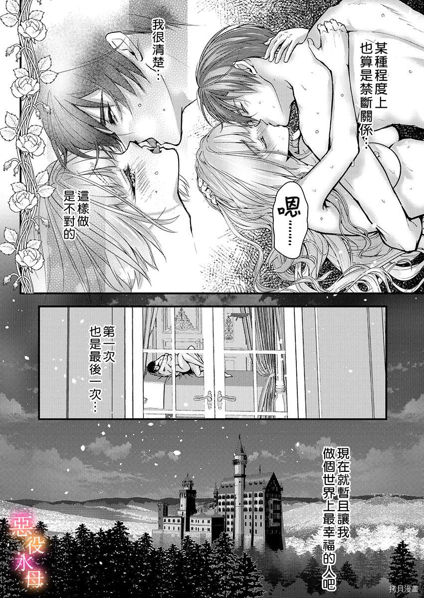 转生初夜贪婪所求~王子的本命是恶役千金漫画,第6话2图