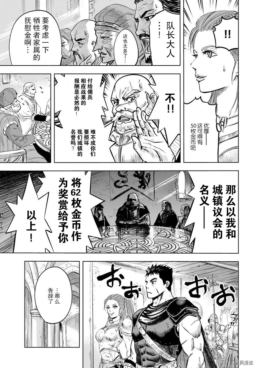 通往王国之路~奴隶剑士的崛起英雄谭漫画,第6.2话3图