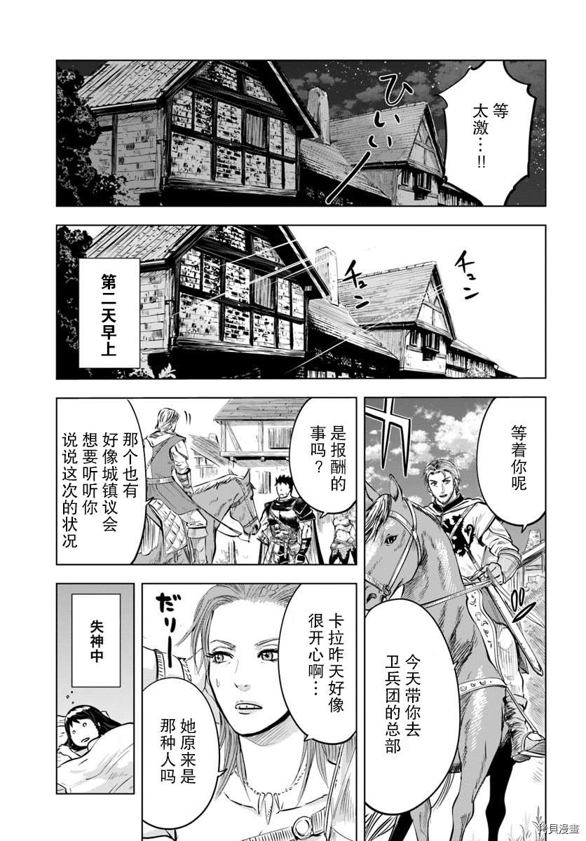 通往王国之路~奴隶剑士的崛起英雄谭漫画,第6.2话1图