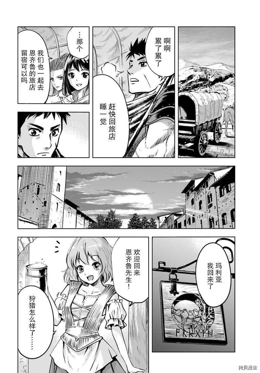 通往王国之路~奴隶剑士的崛起英雄谭漫画,第6.2话4图