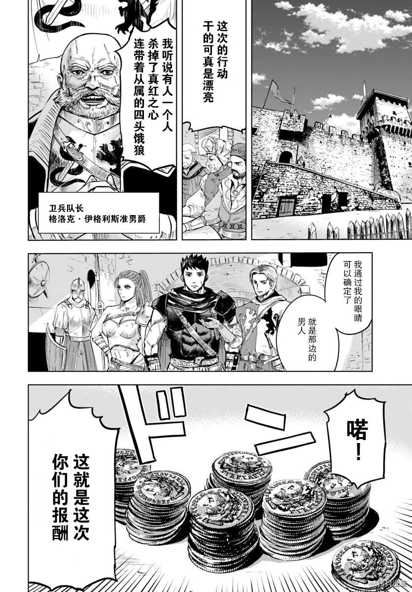 通往王国之路~奴隶剑士的崛起英雄谭漫画,第6.2话2图