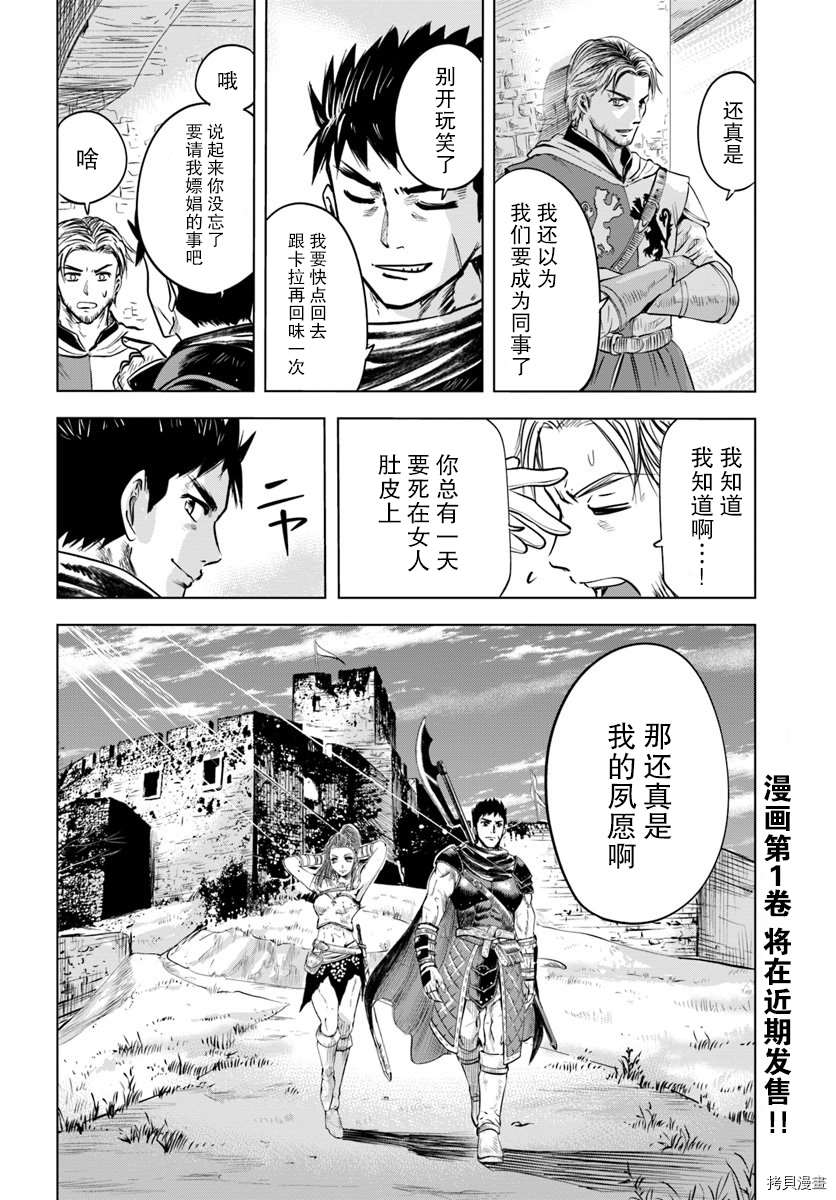 通往王国之路~奴隶剑士的崛起英雄谭漫画,第6.2话1图