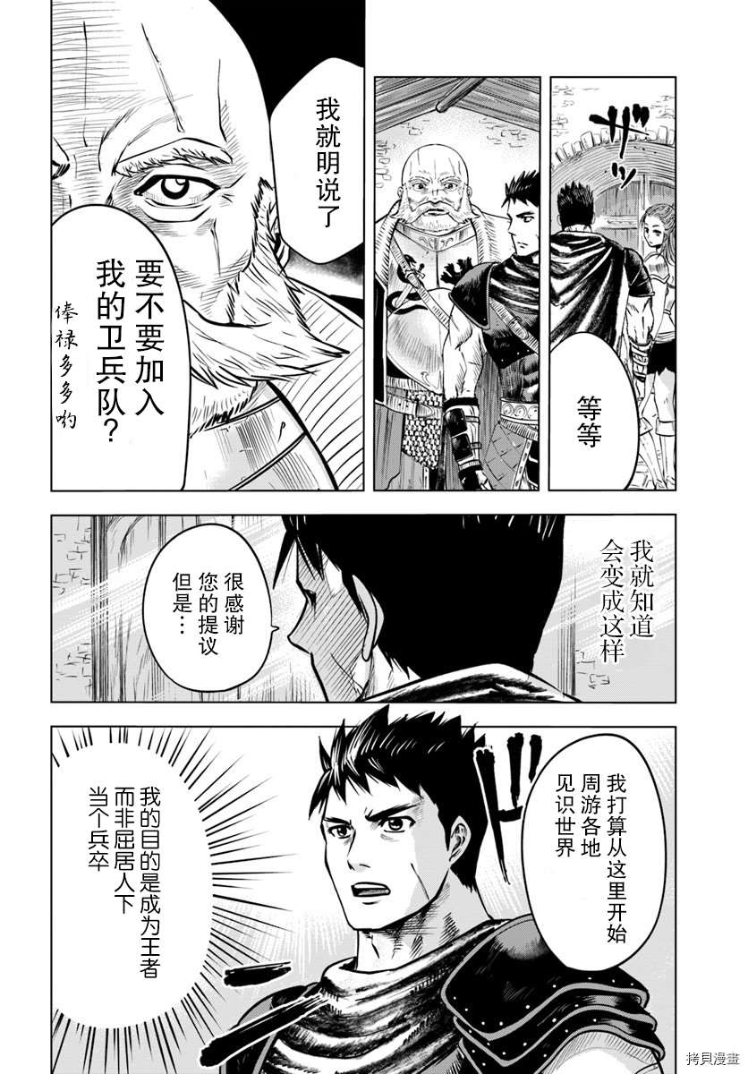 通往王国之路~奴隶剑士的崛起英雄谭漫画,第6.2话4图