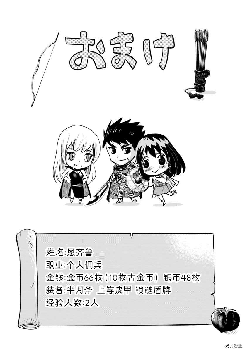 通往王国之路~奴隶剑士的崛起英雄谭漫画,第6.2话2图