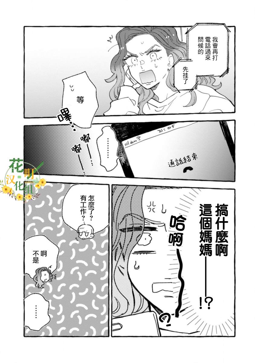 爷就是狂拽酷炫小王子漫画,第7话动荡的上学日2图