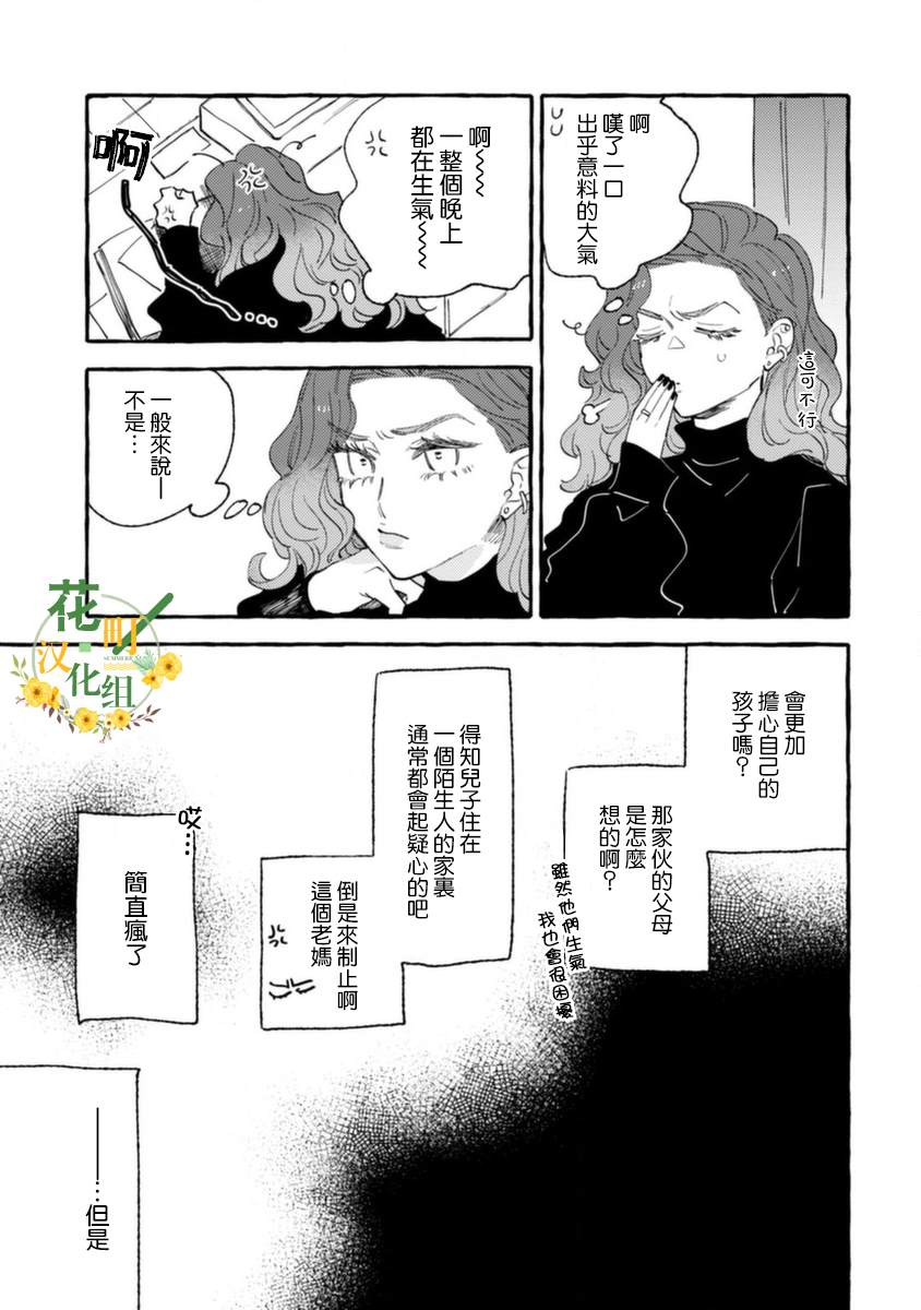 爷就是狂拽酷炫小王子漫画,第7话动荡的上学日4图