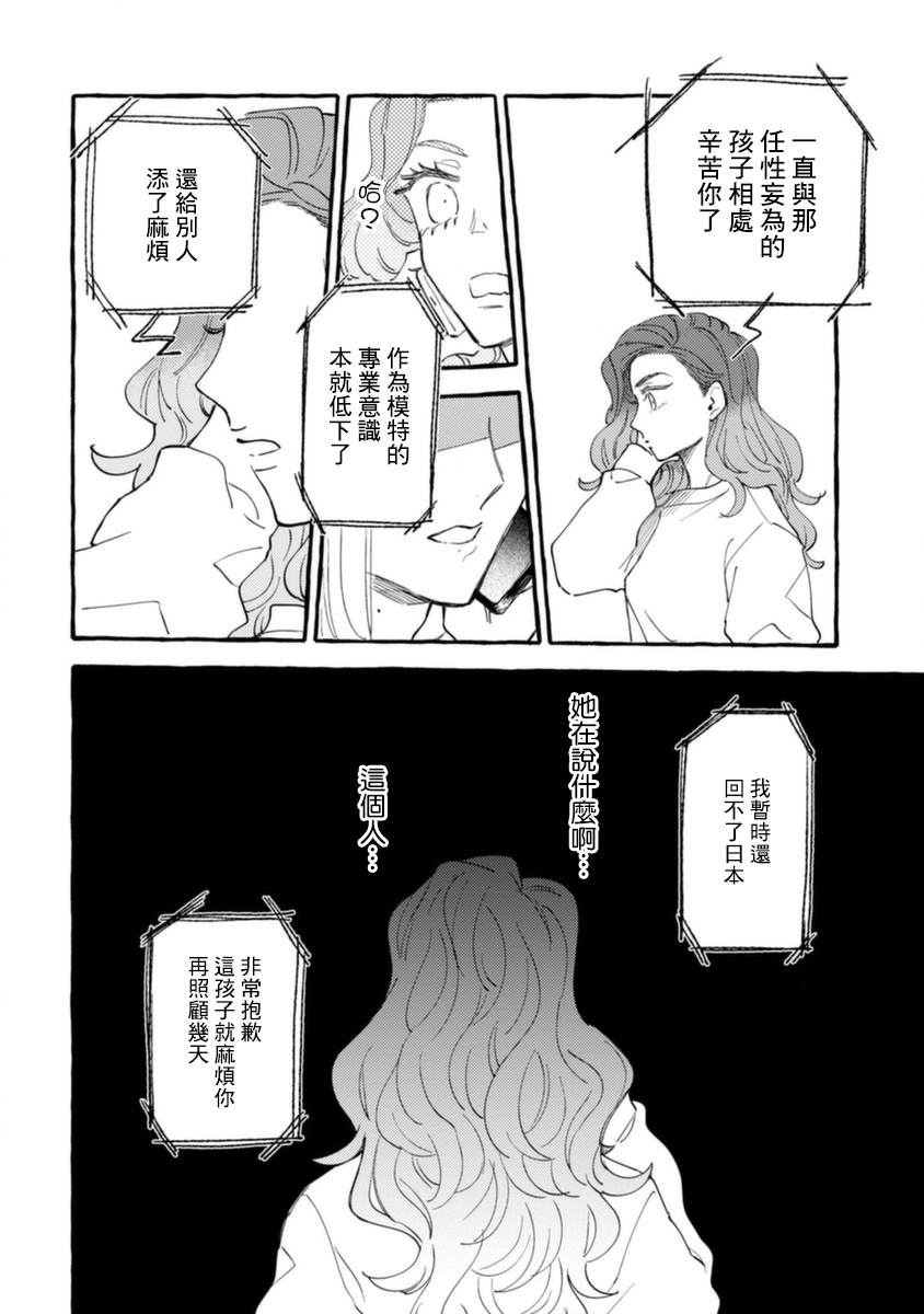 爷就是狂拽酷炫小王子漫画,第7话动荡的上学日1图