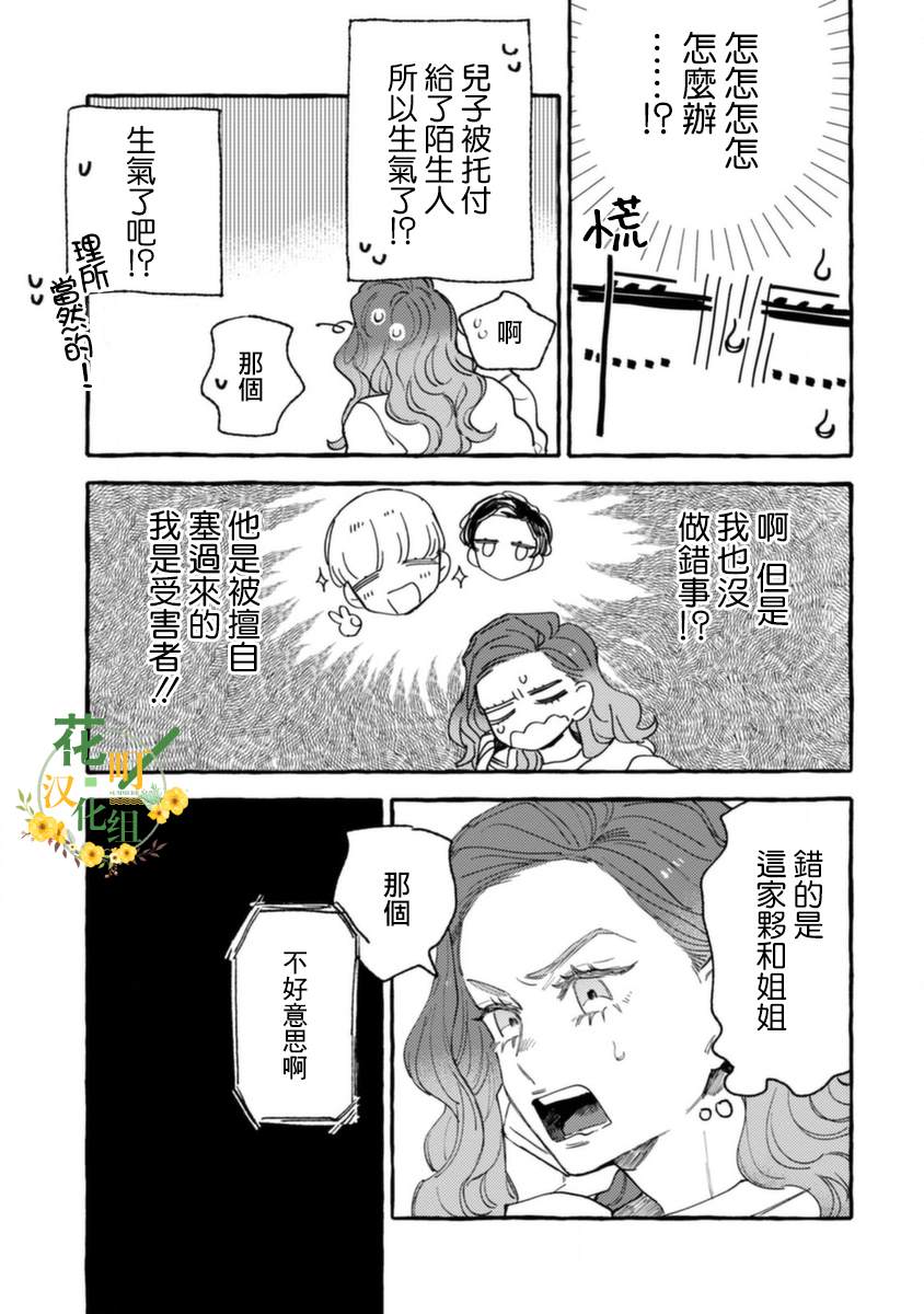 爷就是狂拽酷炫小王子漫画,第7话动荡的上学日5图