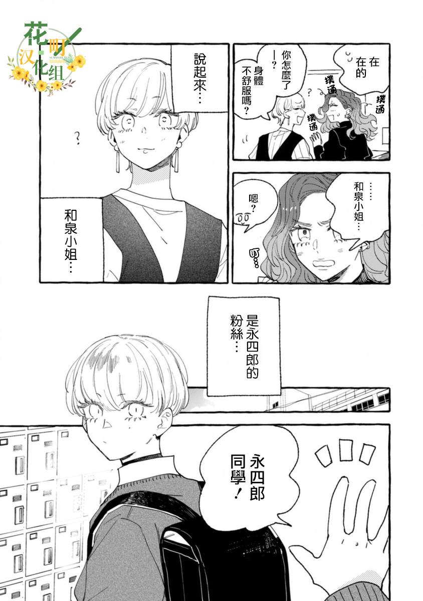 爷就是狂拽酷炫小王子漫画,第7话动荡的上学日1图