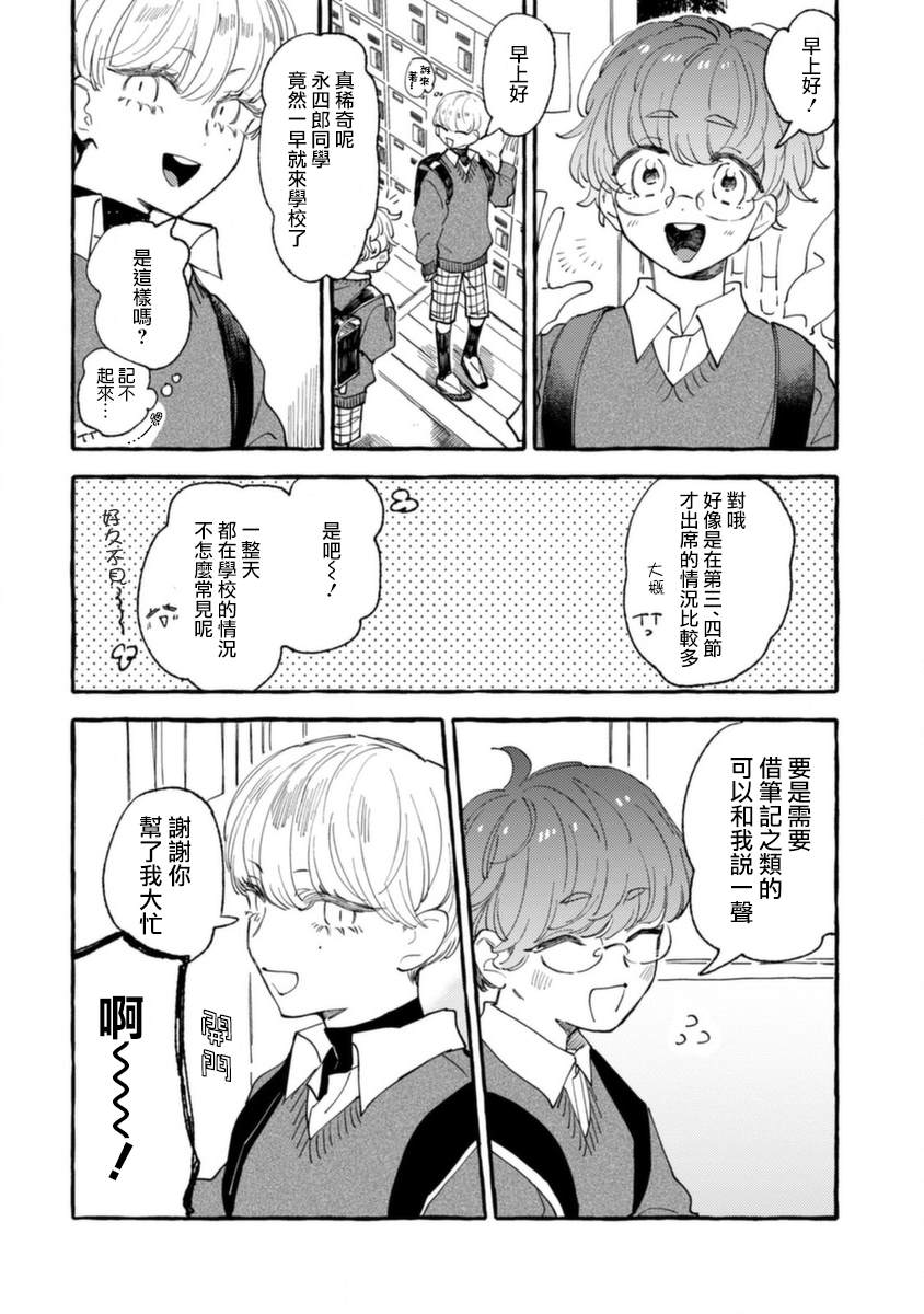 爷就是狂拽酷炫小王子漫画,第7话动荡的上学日2图