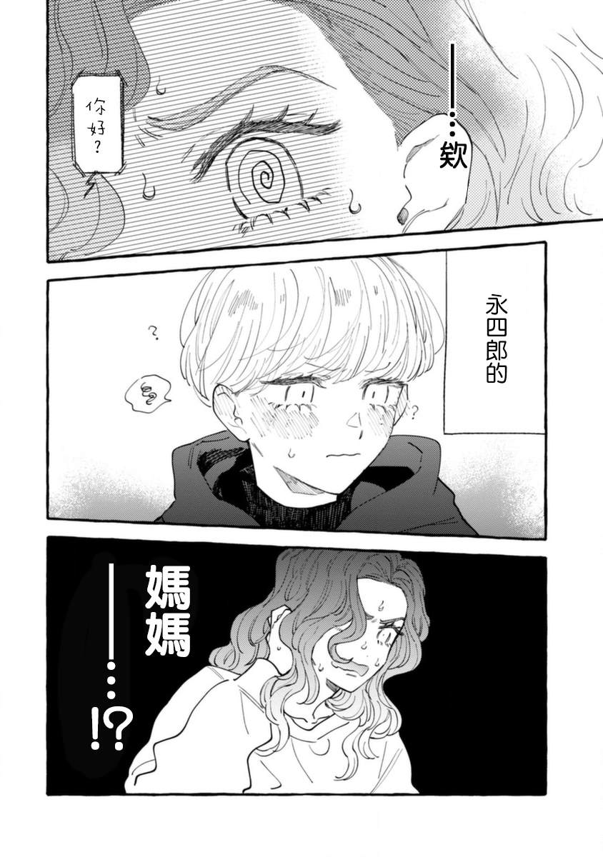 爷就是狂拽酷炫小王子漫画,第7话动荡的上学日4图