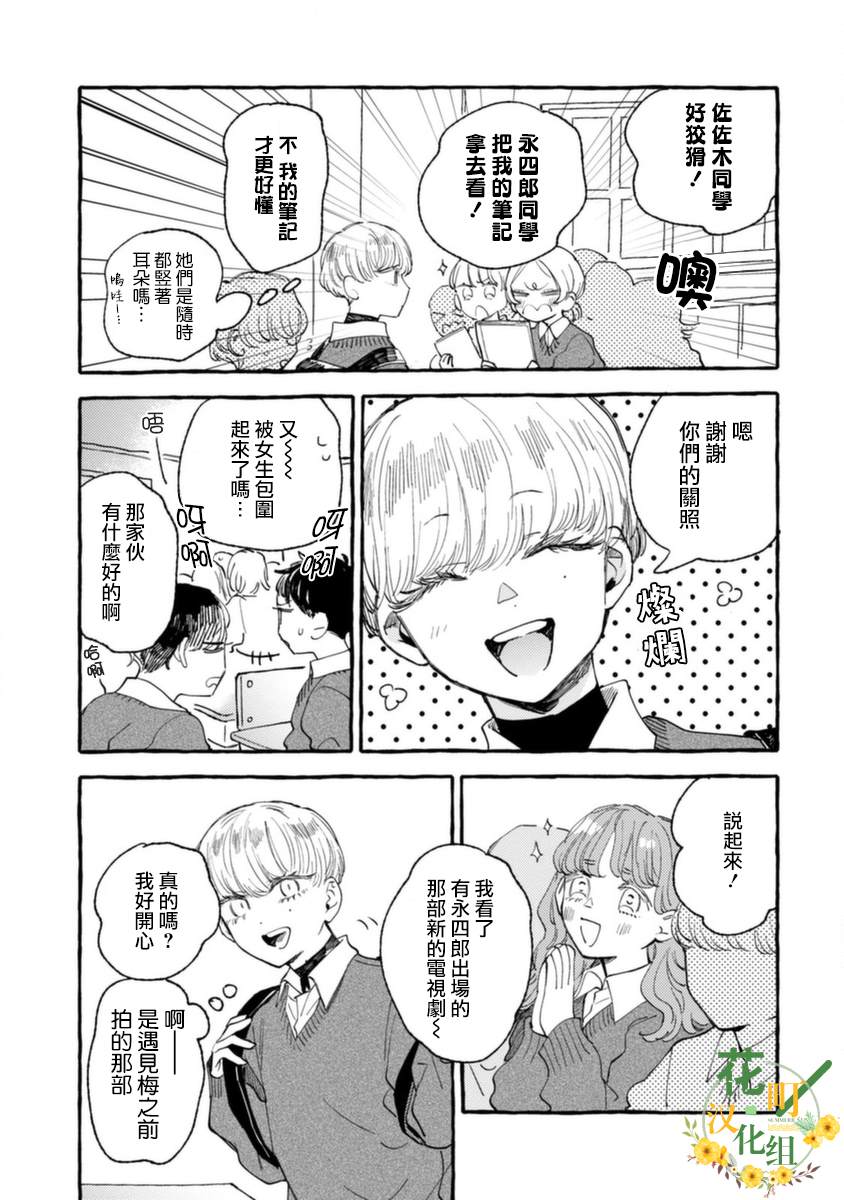 爷就是狂拽酷炫小王子漫画,第7话动荡的上学日3图