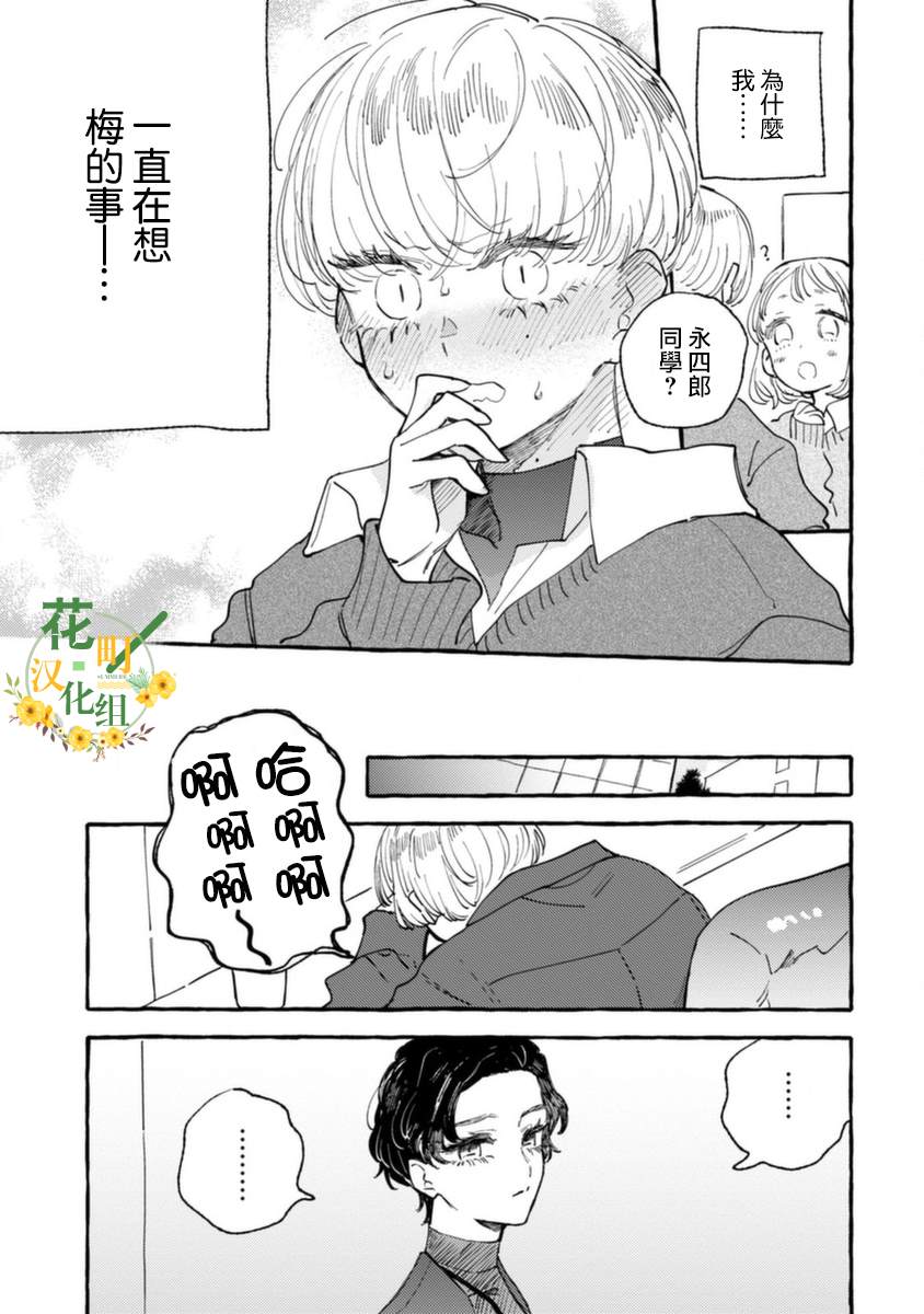 爷就是狂拽酷炫小王子漫画,第7话动荡的上学日5图