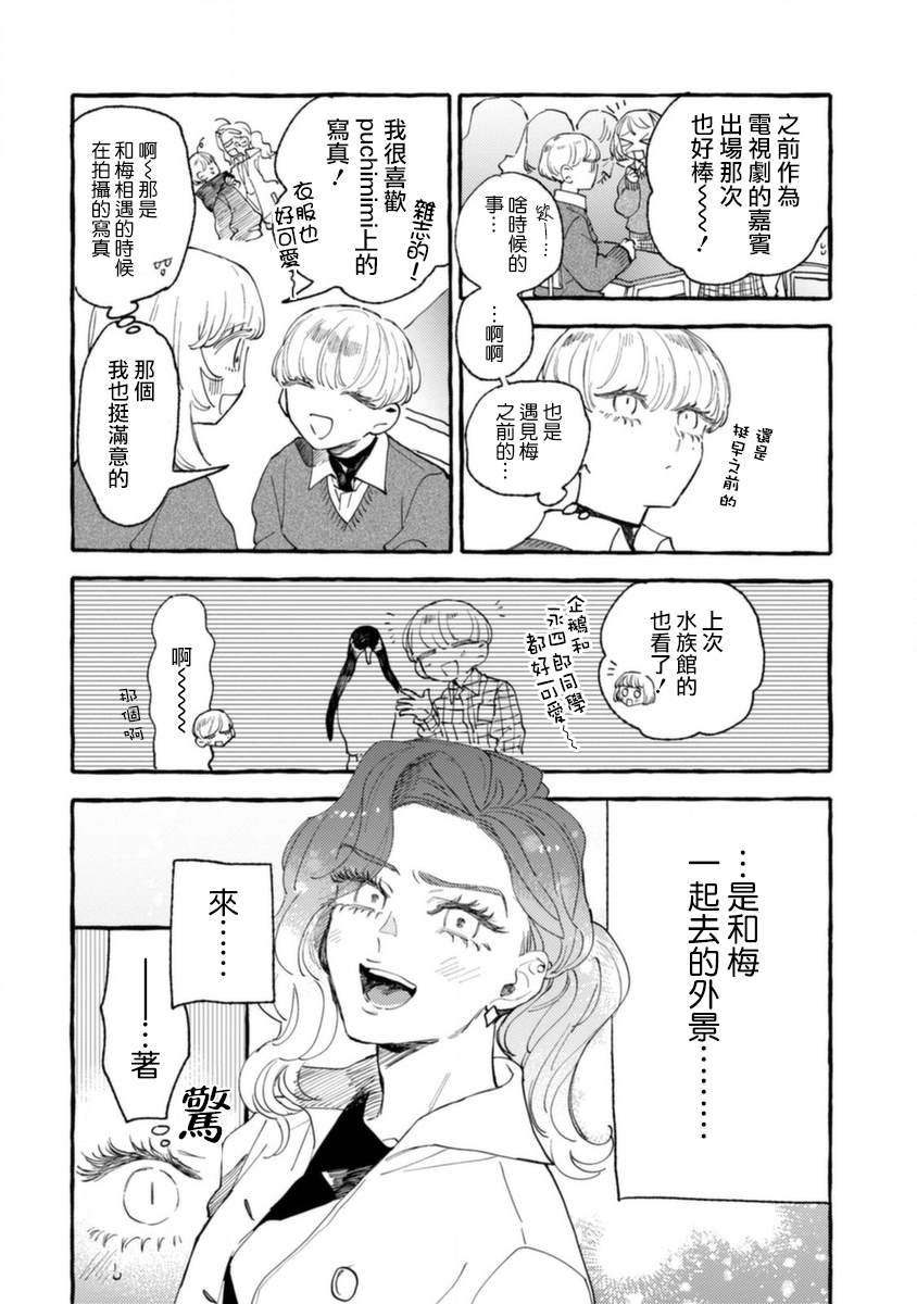 爷就是狂拽酷炫小王子漫画,第7话动荡的上学日4图