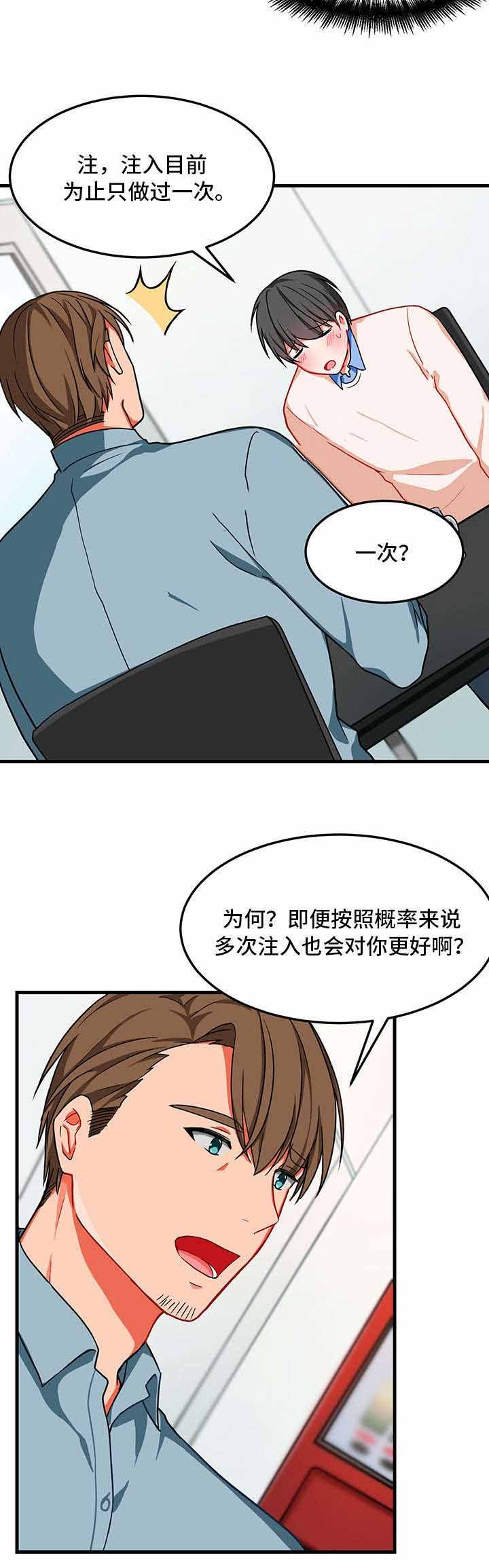 治疗方式/介质漫画,第10话5图